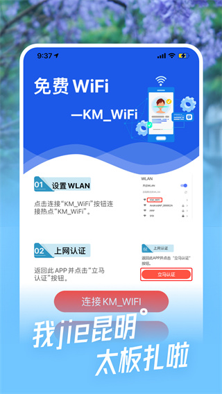 i昆明app截图4