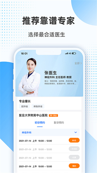 上海助医网app截图1