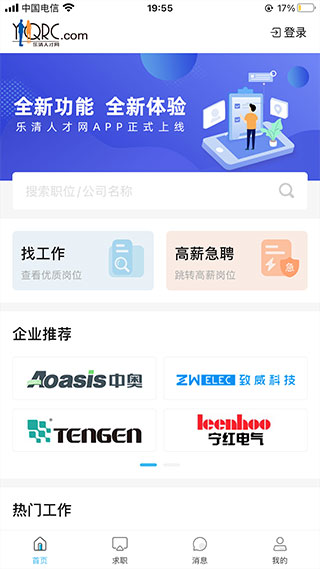 乐清人才网手机版截图1