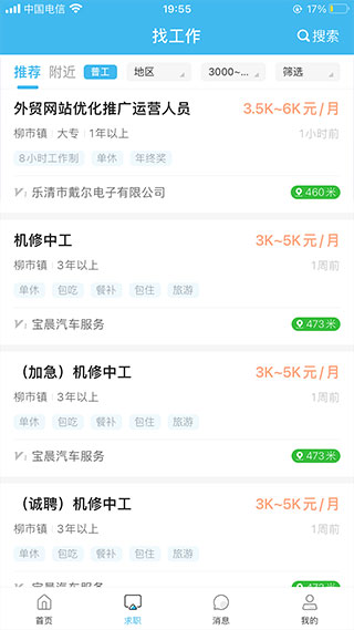 乐清人才网手机版截图2