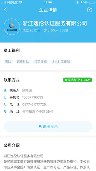 乐清人才网手机版截图4