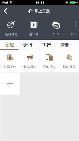 掌上东航截图2