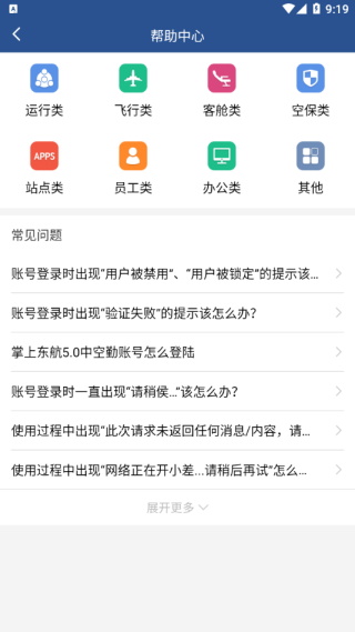 掌上东航截图3