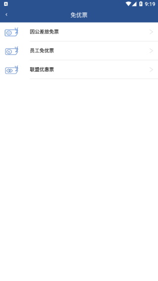 掌上东航截图4