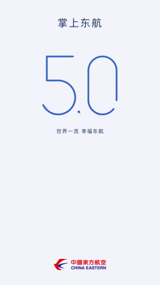 掌上东航截图5