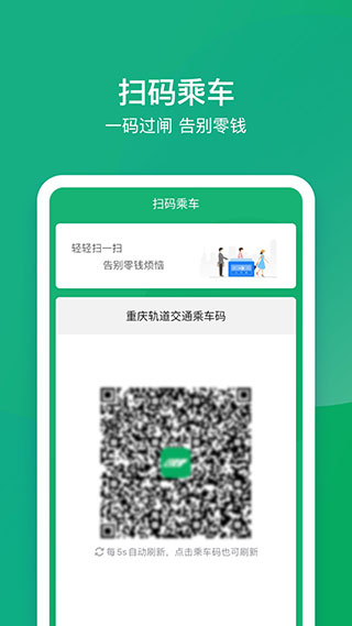 渝畅行截图1