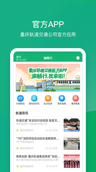 渝畅行截图3