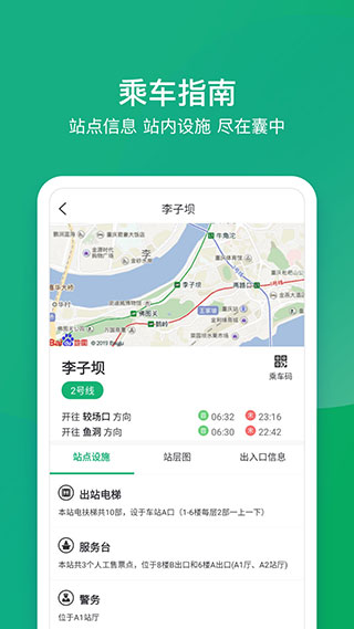 渝畅行截图4