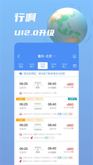 行啊截图4