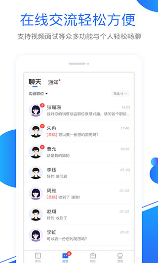 新安人才网企业版截图1