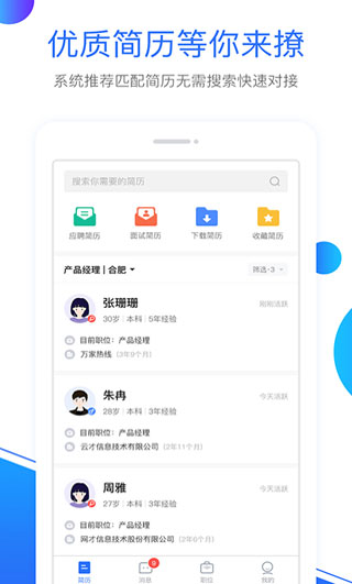 新安人才网企业版截图5