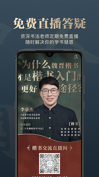 掌上碑帖app截图3
