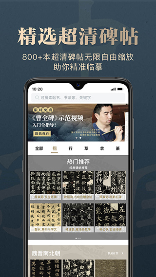掌上碑帖app截图5