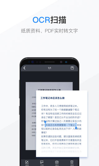 有道云笔记手机版截图1
