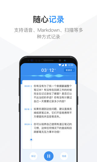 有道云笔记手机版截图2