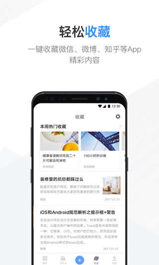 有道云笔记手机版截图3