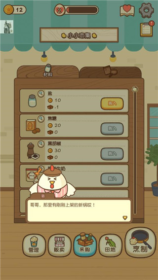 小鸡兄弟的爆米花店铺截图1