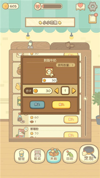 小鸡兄弟的爆米花店铺截图2