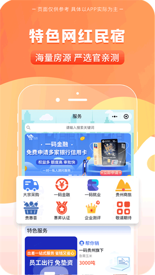 一码贵州截图4