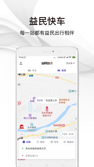 益民出行截图1