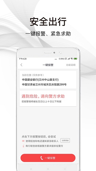 益民出行截图2