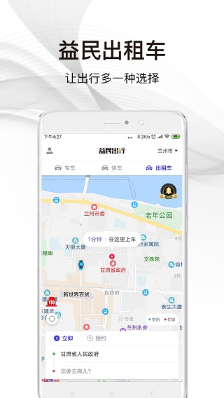 益民出行截图3