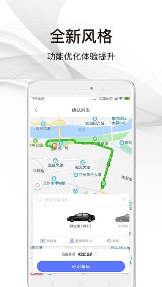 益民出行截图4