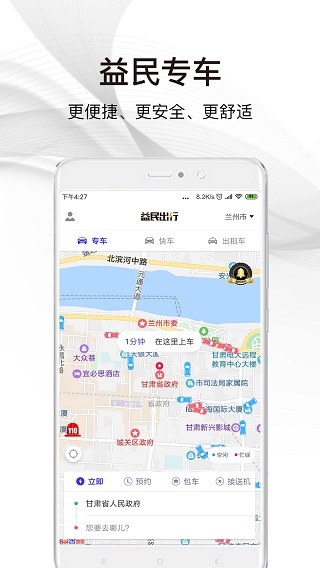 益民出行截图5