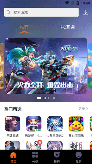 360游戏大厅手机版app截图2