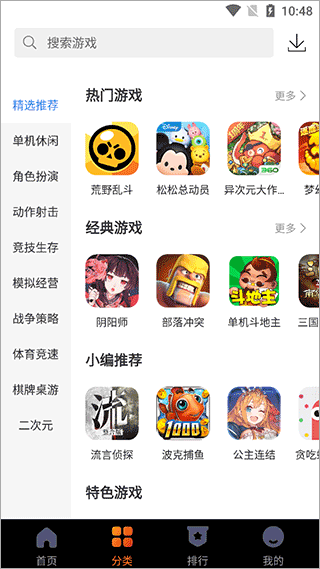 360游戏大厅手机版app截图3