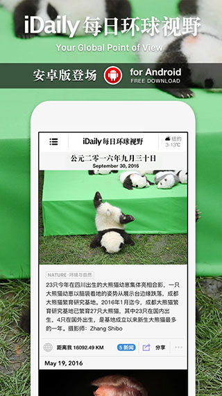 iDaily每日环球视野截图1
