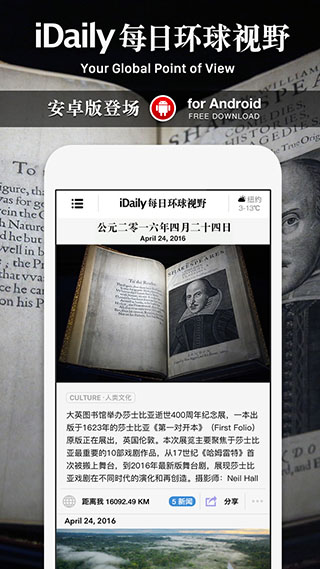 iDaily每日环球视野截图3