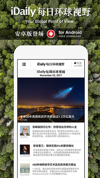 iDaily每日环球视野截图5