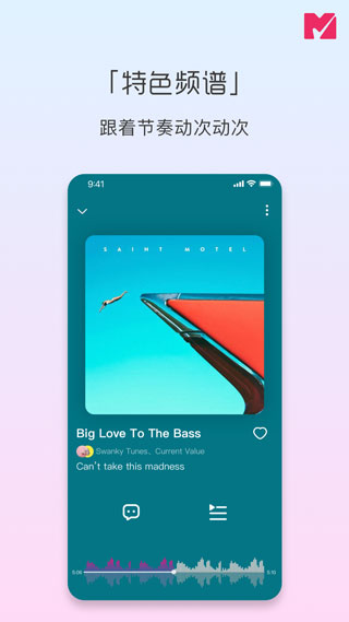 迷思音乐app截图2