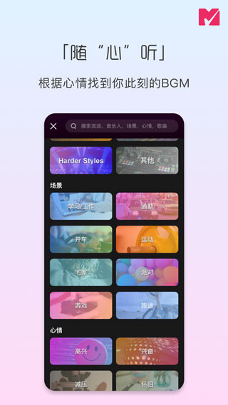 迷思音乐app截图4