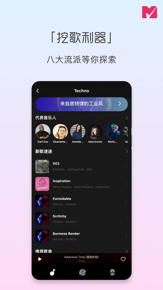 迷思音乐app截图5