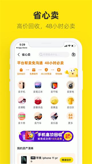 闲鱼旧版本截图3