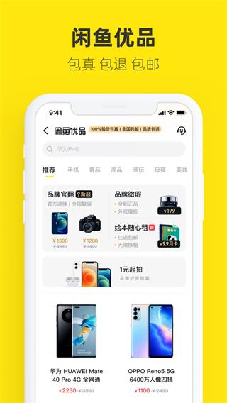 闲鱼旧版本截图4