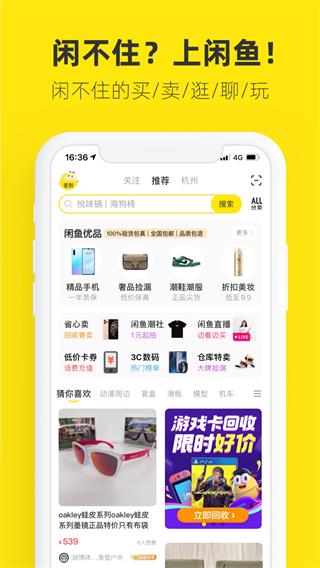 闲鱼旧版本截图5