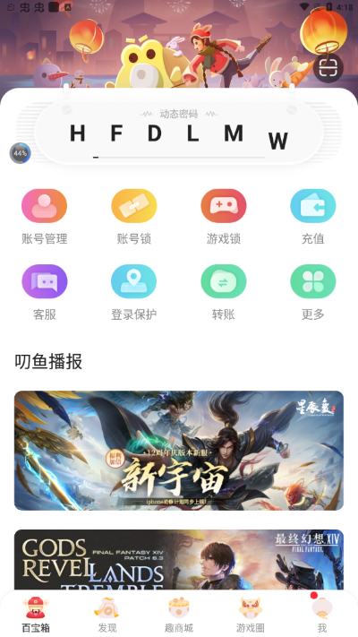 盛趣叨鱼截图1