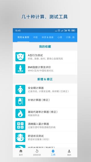 医学百科截图1
