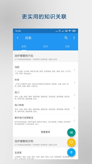 医学百科截图3