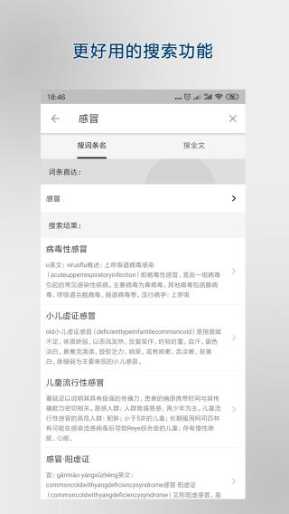 医学百科截图4