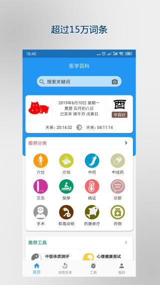 医学百科截图5