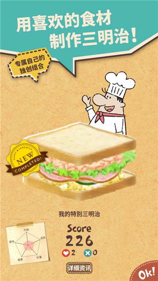 可爱的三明治店中文版截图1