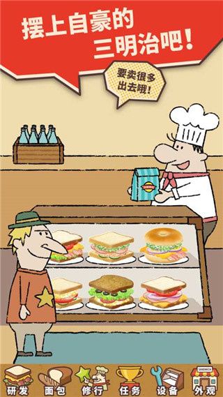 可爱的三明治店中文版截图3