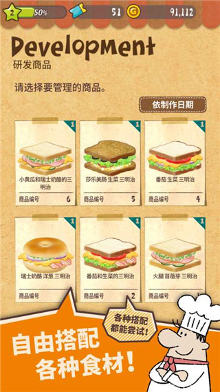 可爱的三明治店中文版截图4