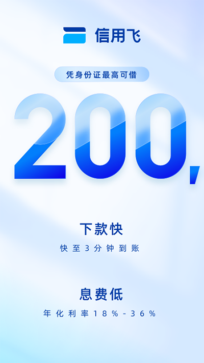 信用飞app截图1