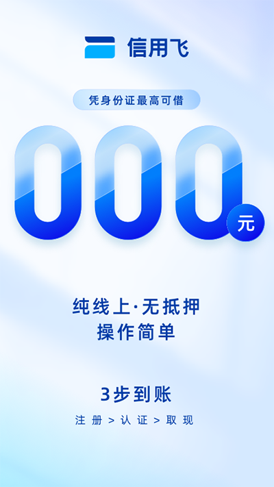 信用飞app截图2