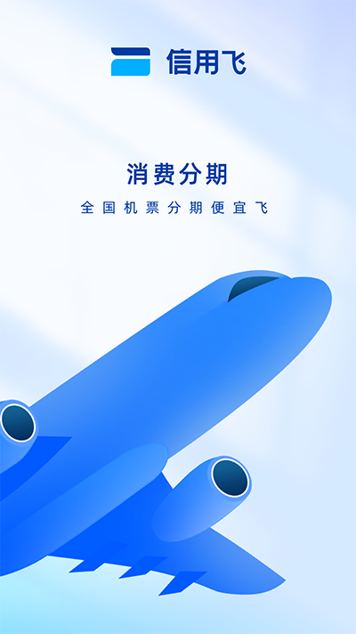 信用飞app截图3
